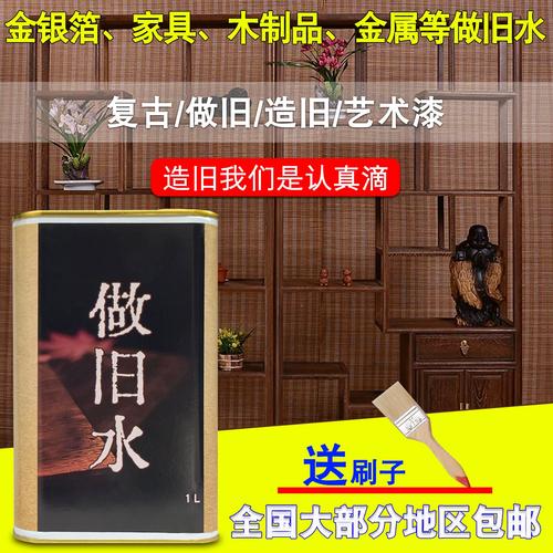 做旧水仿古水仿旧漆复古造旧油金属家具金箔银箔影视做旧艺术油漆