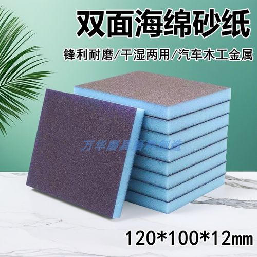 双面海绵砂纸汽车美容水磨抛光金属家具木材塑料打磨进口海绵砂块