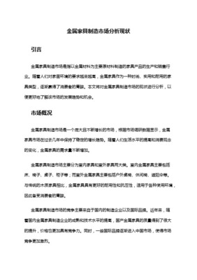 破局与重塑 金属家具视角下的行业现状、问题与发展趋势
